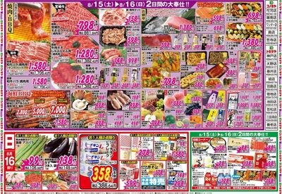 家計応援セール
