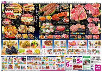 8/13号 お盆チラシ オモテ