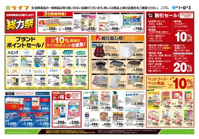 8/1号 くらしの品おすすめ号