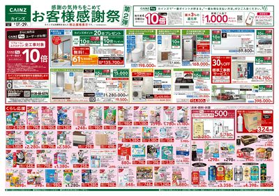 お客様感謝祭第2弾 6/17号