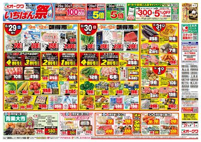 8月29日週末:おもて
