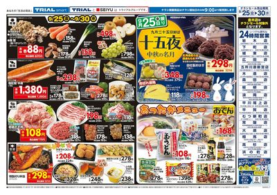 トライアル 広田店_表