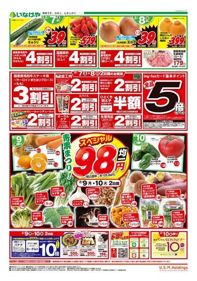 LINEチラシ│LINEでお得なチラシ情報を簡単にチェック