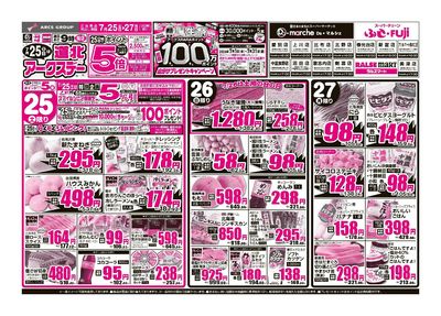 7/25-27日号 チラシ表
