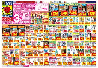 8/30~9/5チラシ オモテ