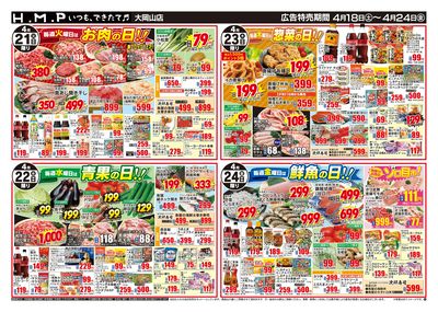 ヒルママーケットプレイス大岡山店4月18日号