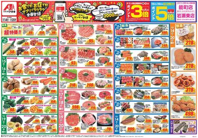 10月14日開始チラシ:表