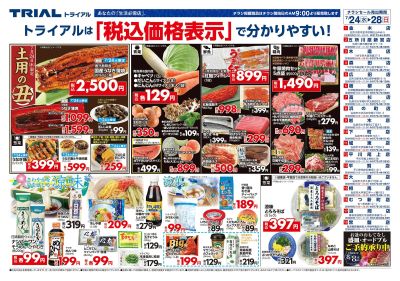 トライアル 平賀店_表