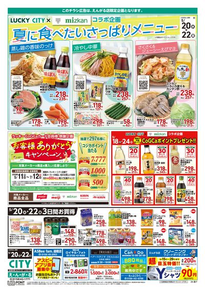 お得なお買い得情報 オモテ