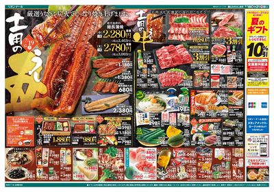 7/18号土用の丑の日