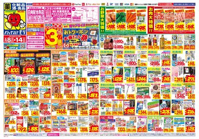 6/8~6/14チラシ オモテ