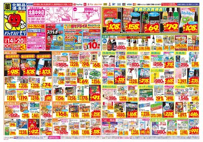 12/14~12/20チラシ オモテ