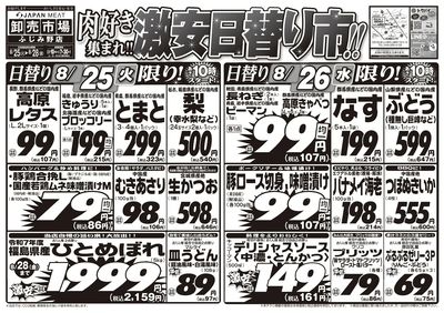 肉好き集まれ!!激安日替り市!!