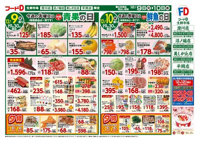 お買得市!-おもて