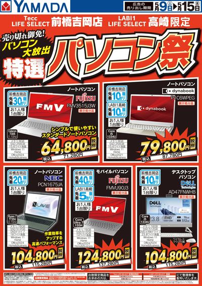 LINEチラシ│LINEでお得なチラシ情報を簡単にチェック