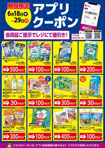 アプリクーポン配信中!