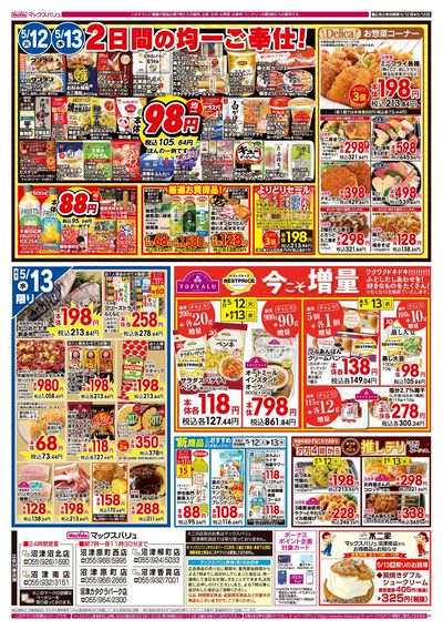 5/12号 火水曜市:ウラ