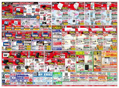 年に一度の本決算総力セール【クライマックス】
