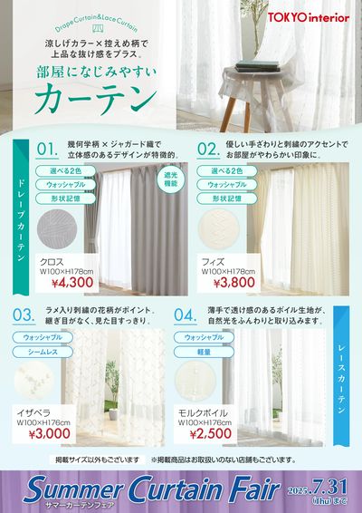 上品な抜け感をプラスして、夏に心地よいお部屋に。