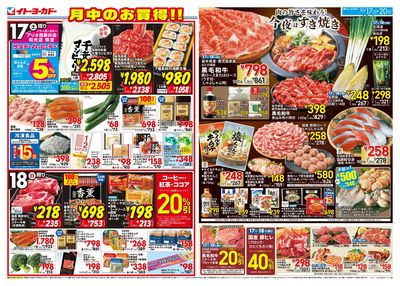 月中のお買得!