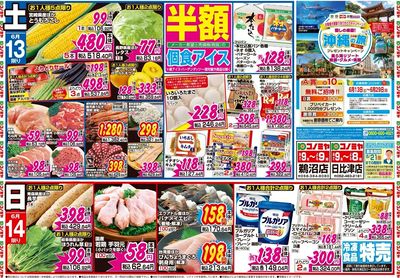 家計応援セール