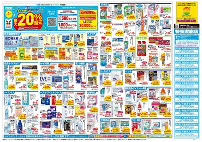 8月6日号:ウラ