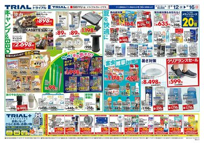 トライアルオーキッドパーク店_裏