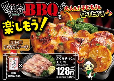 極旨BBQを楽しもう!②
