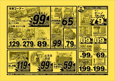 最新のチラシをチェック