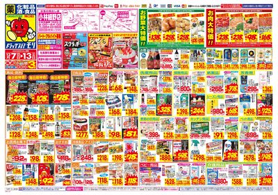 12/7~12/13チラシ オモテ