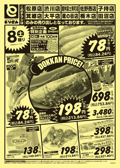 8/8号