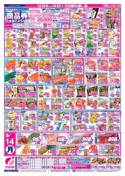 週末お買得市_うら