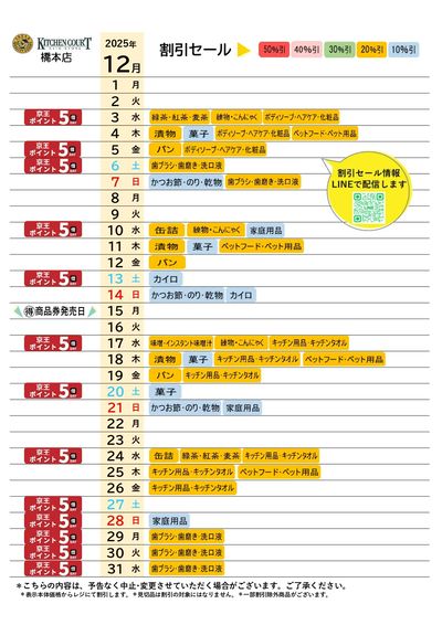 【12月】お買得カレンダー