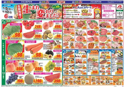 8月5日開始チラシ:表