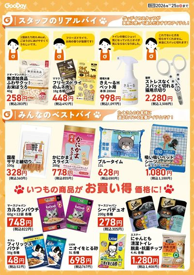 あつまれ ウチの子フェア11_裏面