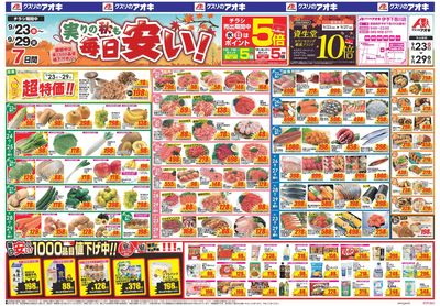 9月23日開始チラシ:表
