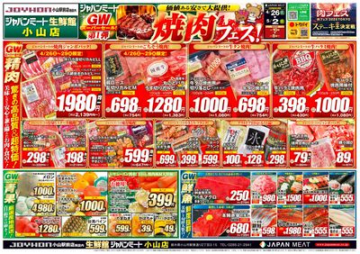 GWスーパーセール!第1弾 焼肉フェス!