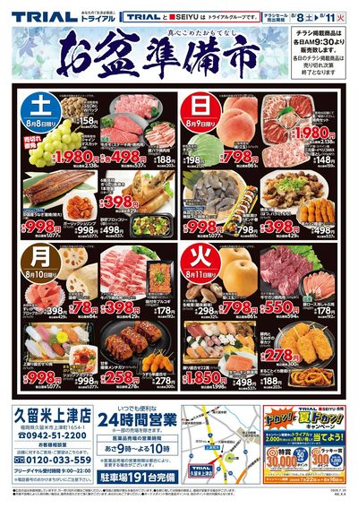 久留米上津店_表
