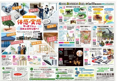 浜田山住宅公園 2026年7月ハウジングフェア【1】