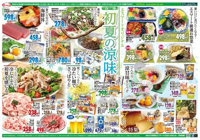 初夏の涼味!日替わり大ディスカウント特価!!