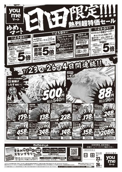 7/23号 日田 阿賀・川尻チラシ オモテ