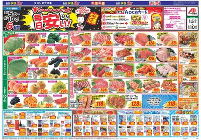 8月5日開始チラシ:表