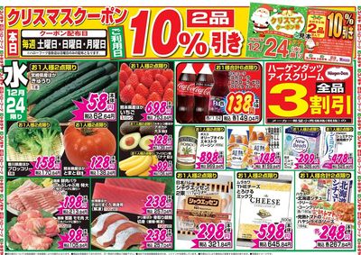 家計応援セール