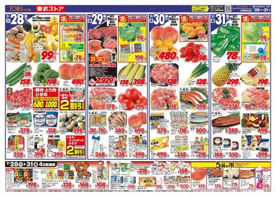7/28-7/31のお買い得商品