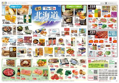 7月11日~7月17日チラシ表
