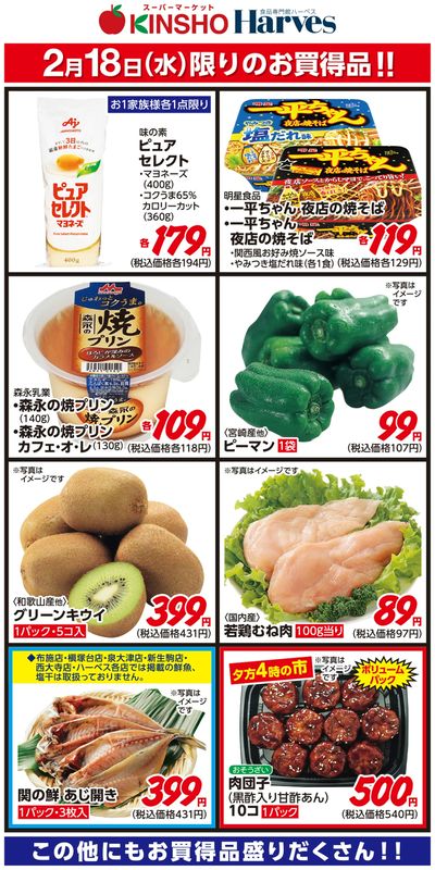 2/18限りのお買得品!