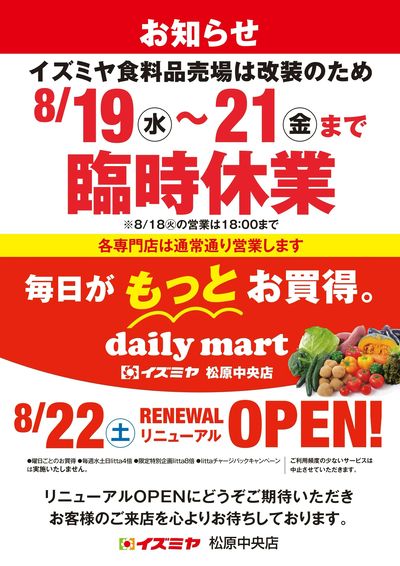 松原中央店 臨時休業のお知らせ