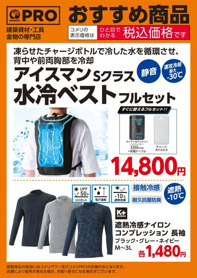 〈おすすめ商品〉職場の熱中症対策