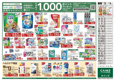 日用品 生活応援 裏