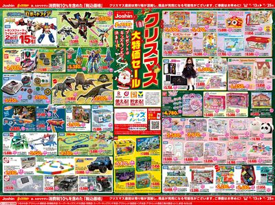 ジョーシン キッズランドクリスマス大特価セール!(裏)
